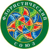 Деловая и профессиональная площадка флористической отрасли, организованная Флористическим Союзом России